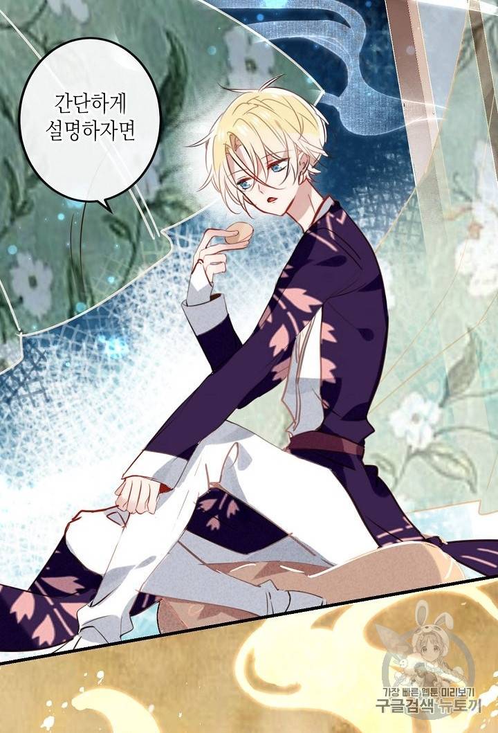 태자비는 미소년 게임이 하고 싶다 9화 10