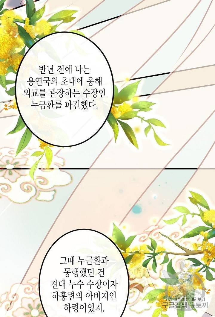 태자비는 미소년 게임이 하고 싶다 9화 16