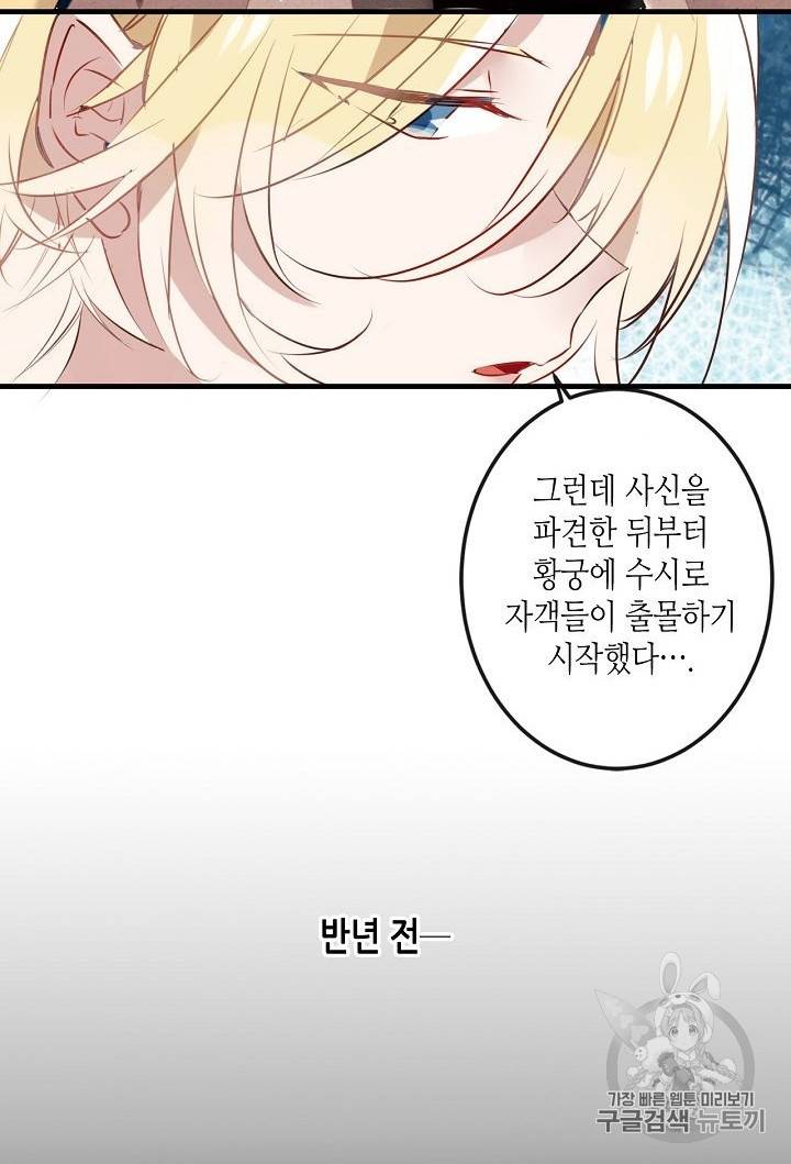 태자비는 미소년 게임이 하고 싶다 9화 18