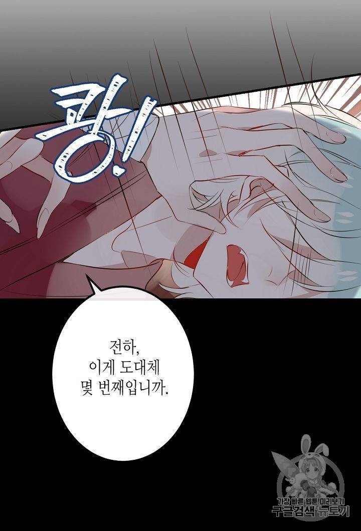 태자비는 미소년 게임이 하고 싶다 9화 19