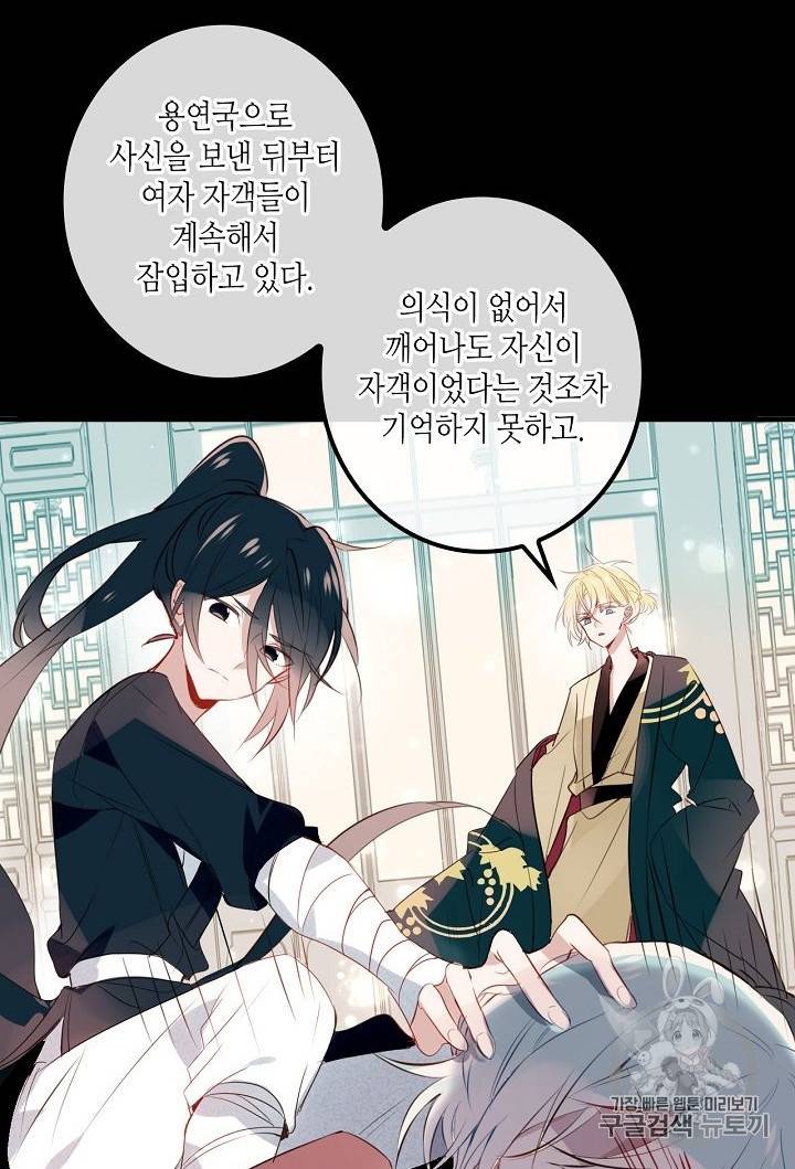 태자비는 미소년 게임이 하고 싶다 9화 20