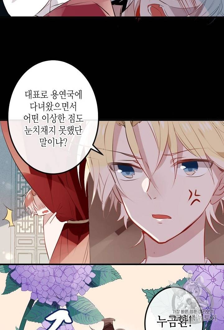 태자비는 미소년 게임이 하고 싶다 9화 21
