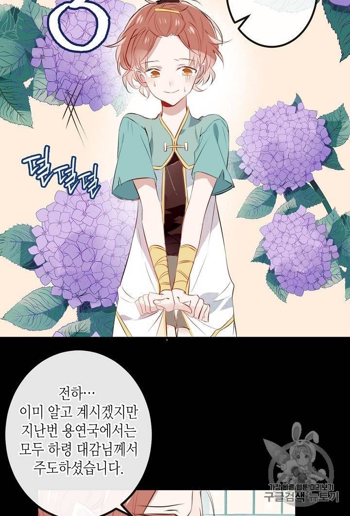 태자비는 미소년 게임이 하고 싶다 9화 22