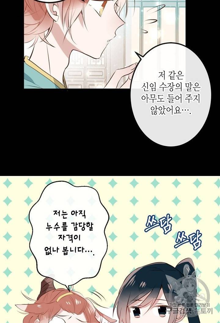 태자비는 미소년 게임이 하고 싶다 9화 23