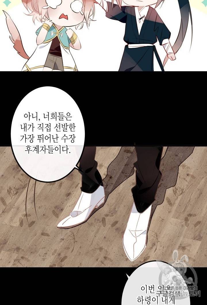 태자비는 미소년 게임이 하고 싶다 9화 24