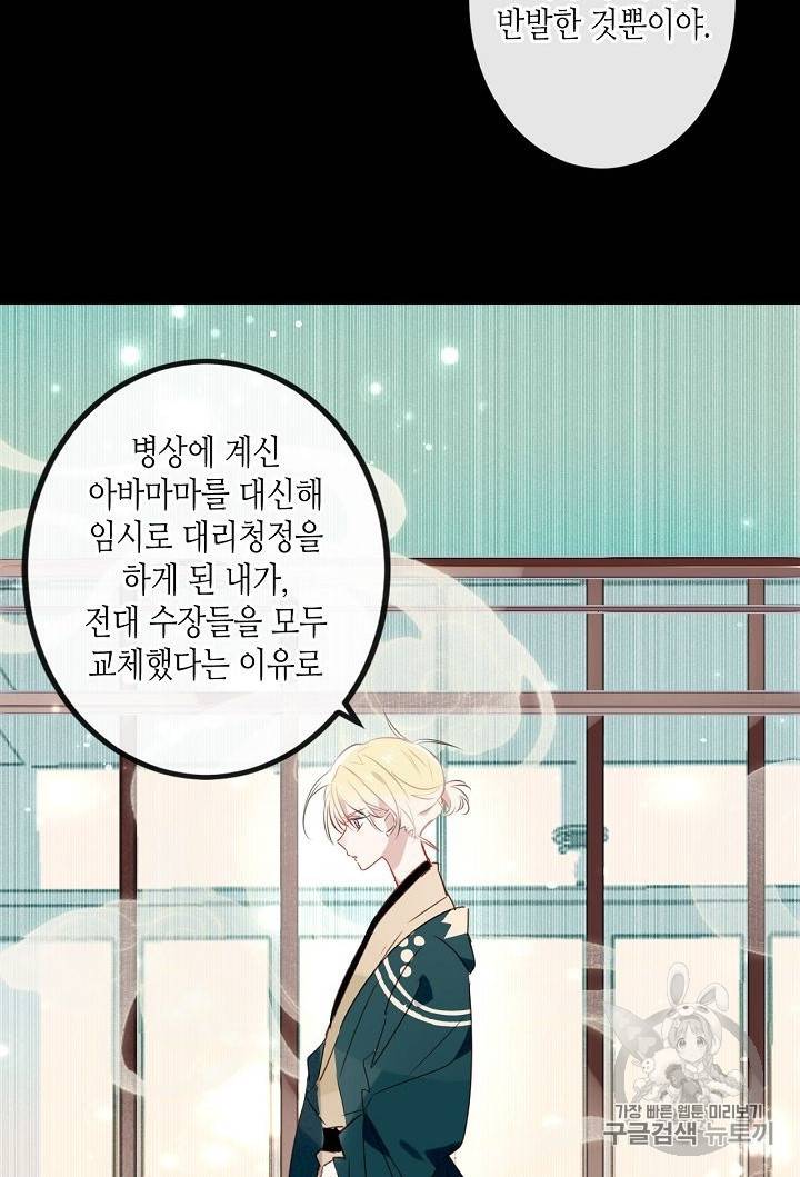 태자비는 미소년 게임이 하고 싶다 9화 25