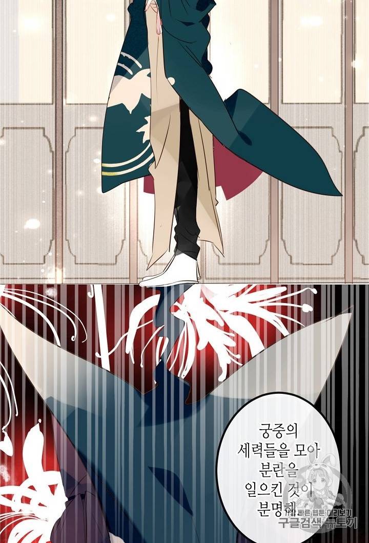 태자비는 미소년 게임이 하고 싶다 9화 26