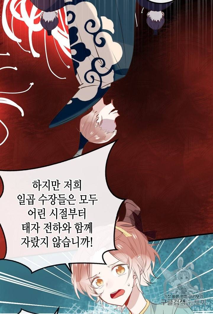 태자비는 미소년 게임이 하고 싶다 9화 27
