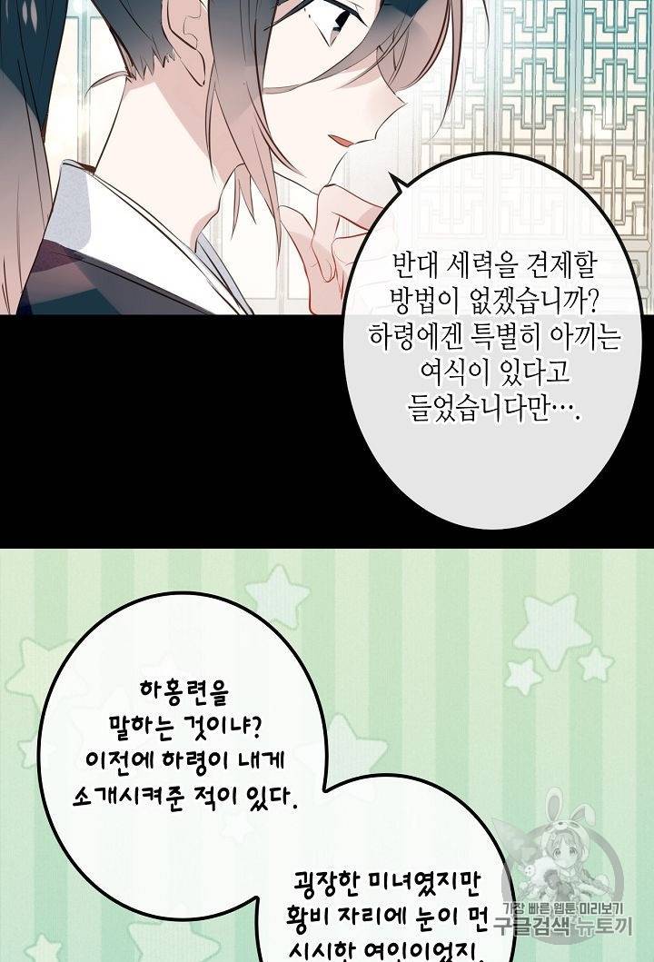 태자비는 미소년 게임이 하고 싶다 9화 30