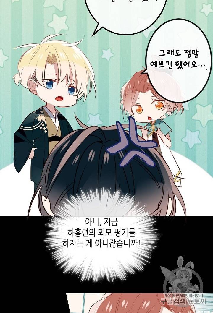 태자비는 미소년 게임이 하고 싶다 9화 31