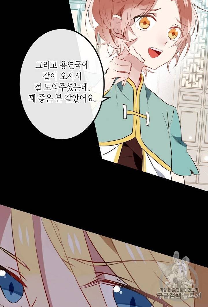 태자비는 미소년 게임이 하고 싶다 9화 32