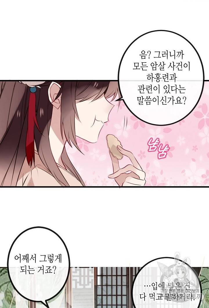태자비는 미소년 게임이 하고 싶다 9화 34