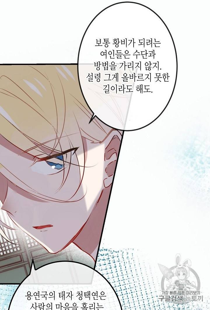 태자비는 미소년 게임이 하고 싶다 9화 36