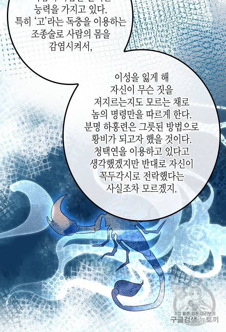 태자비는 미소년 게임이 하고 싶다 9화 37