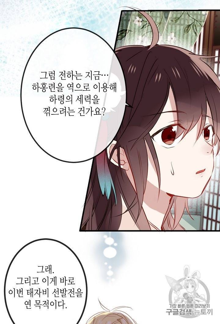 태자비는 미소년 게임이 하고 싶다 9화 38