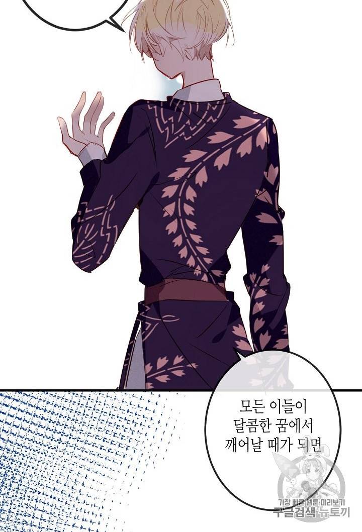태자비는 미소년 게임이 하고 싶다 9화 39