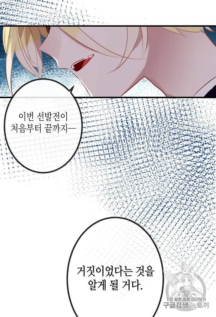 태자비는 미소년 게임이 하고 싶다 9화 40