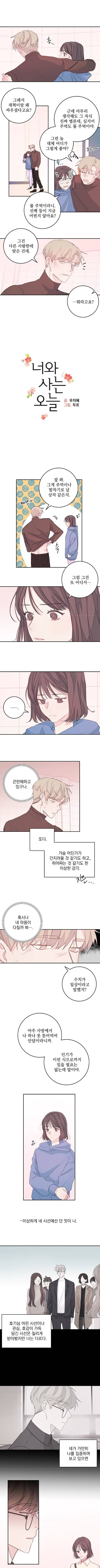 너와 사는 오늘 19화 1