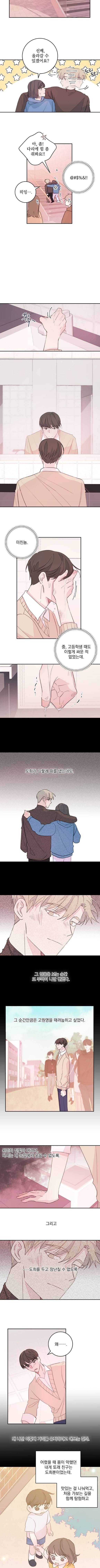 너와 사는 오늘 19화 3
