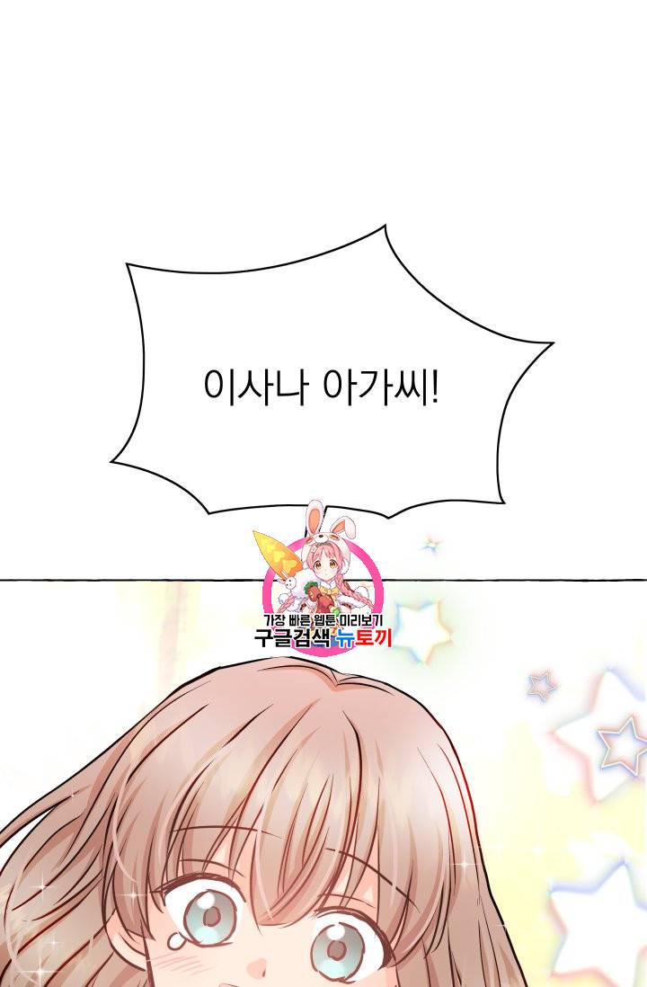 황비님의 비밀수업 26화 1