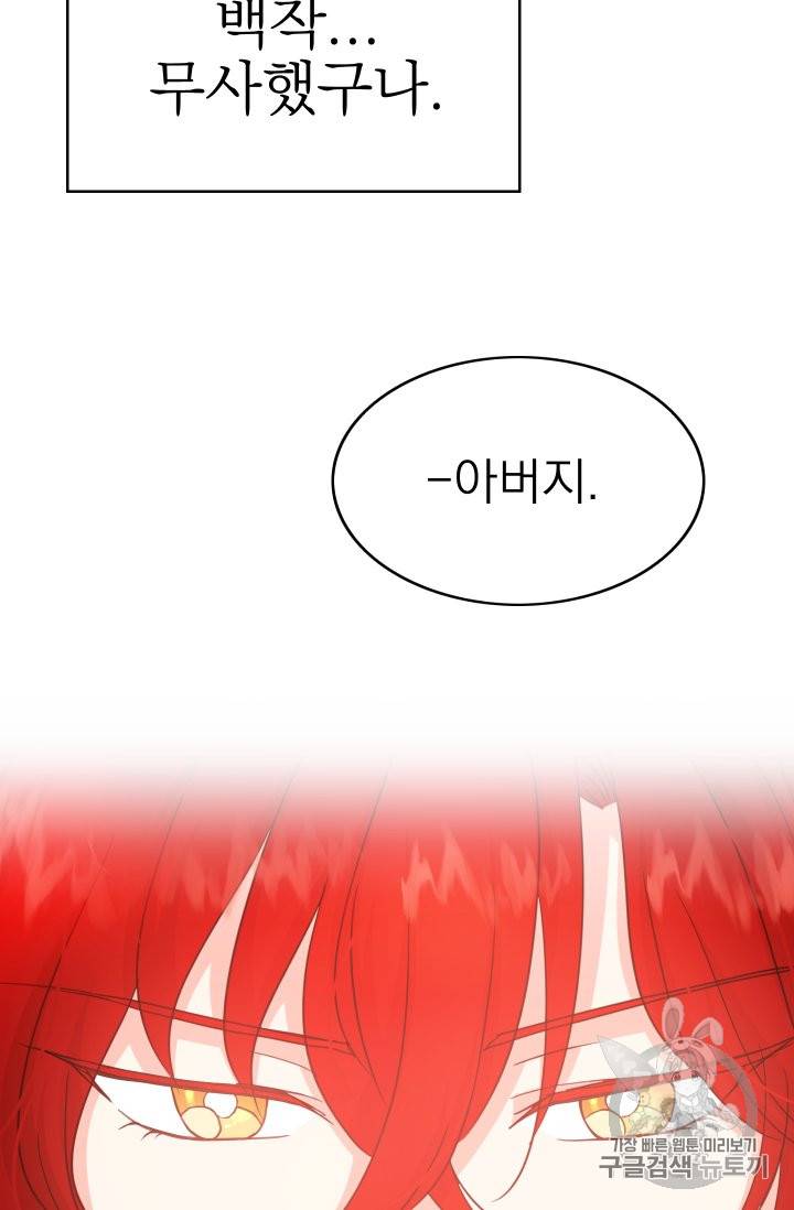 황비님의 비밀수업 26화 8
