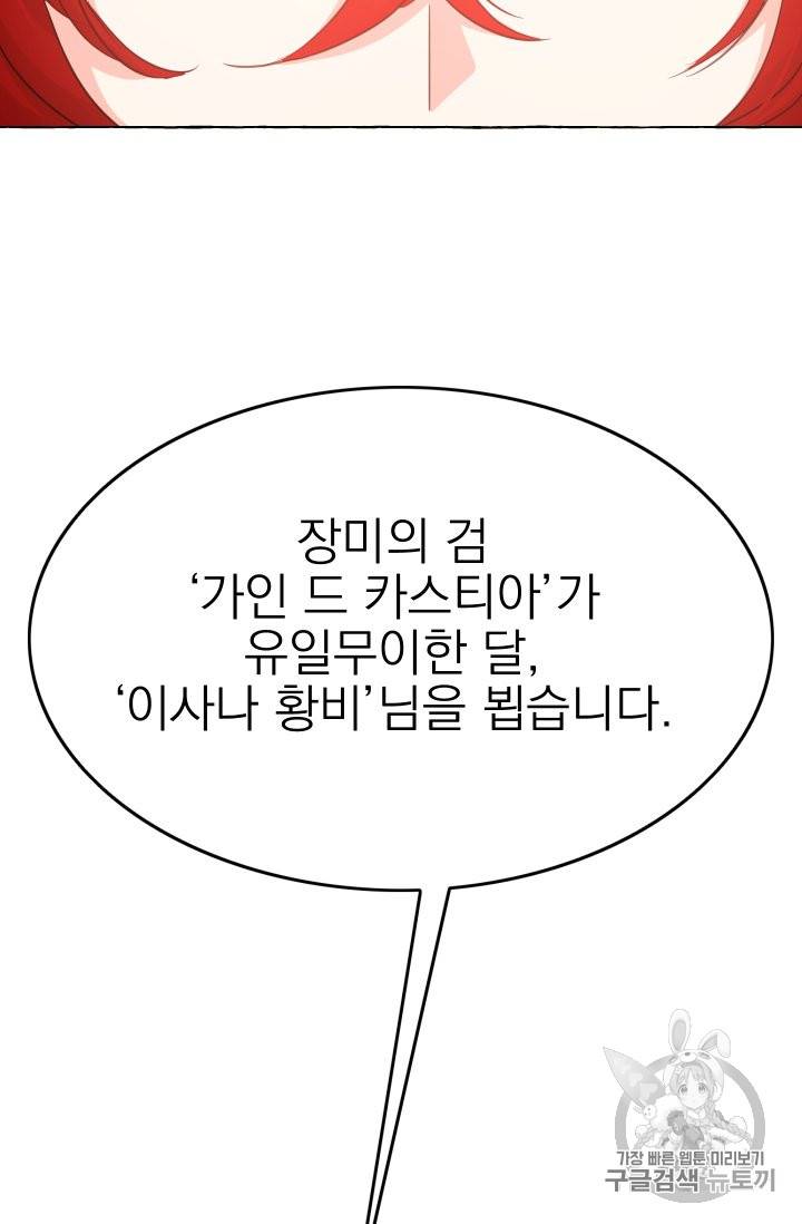 황비님의 비밀수업 26화 9