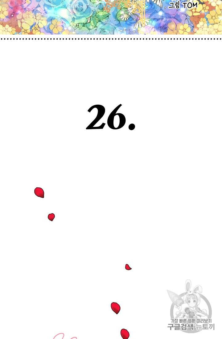 황비님의 비밀수업 26화 12