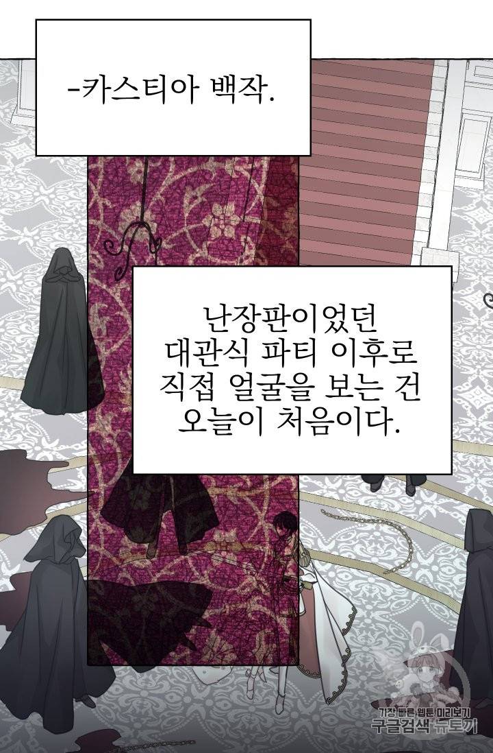 황비님의 비밀수업 26화 14