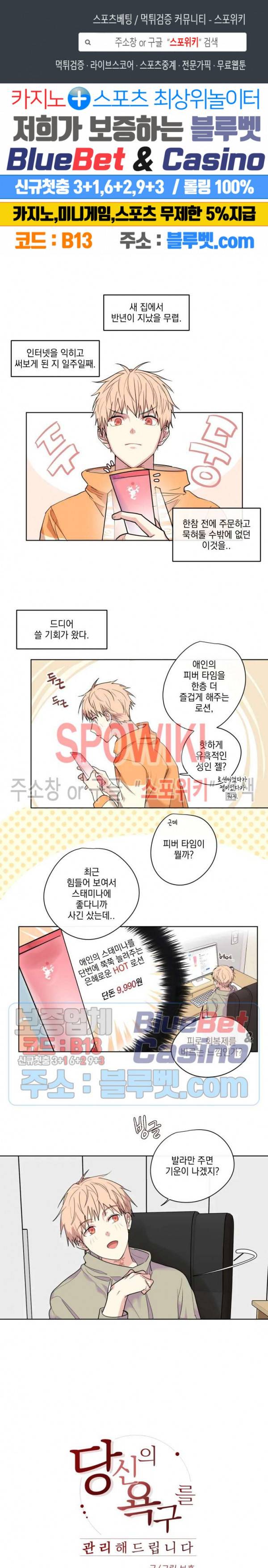 당신의 욕구를 관리해드립니다 21화 에필로그 1