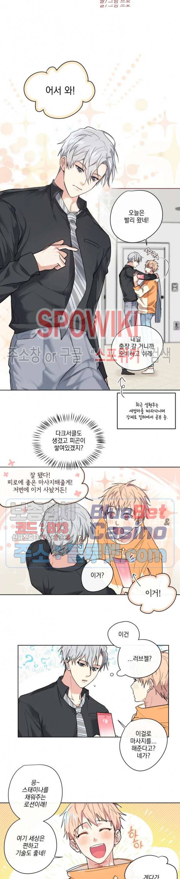 당신의 욕구를 관리해드립니다 21화 에필로그 2