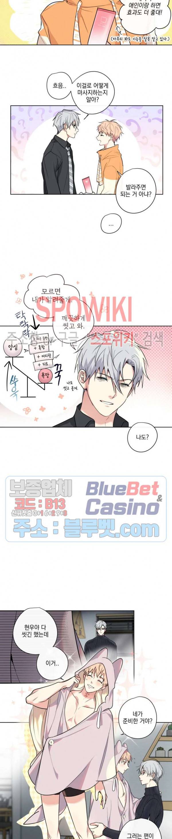 당신의 욕구를 관리해드립니다 21화 에필로그 3