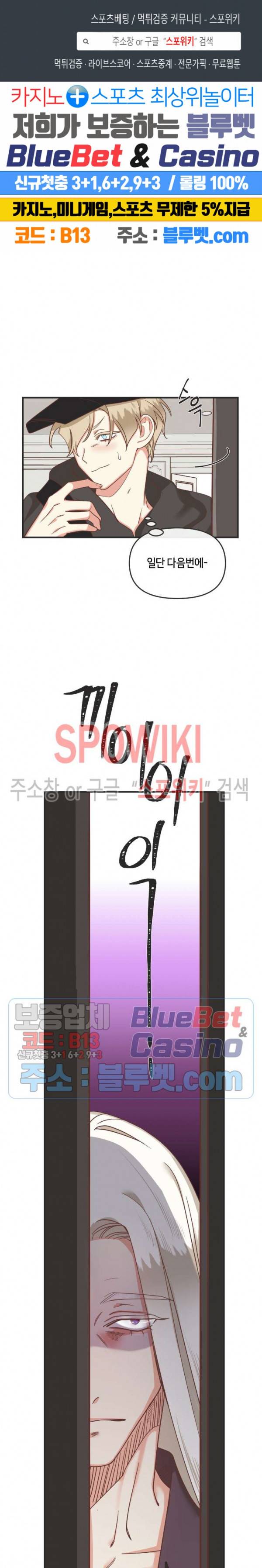 악마의 유혹 82화 1