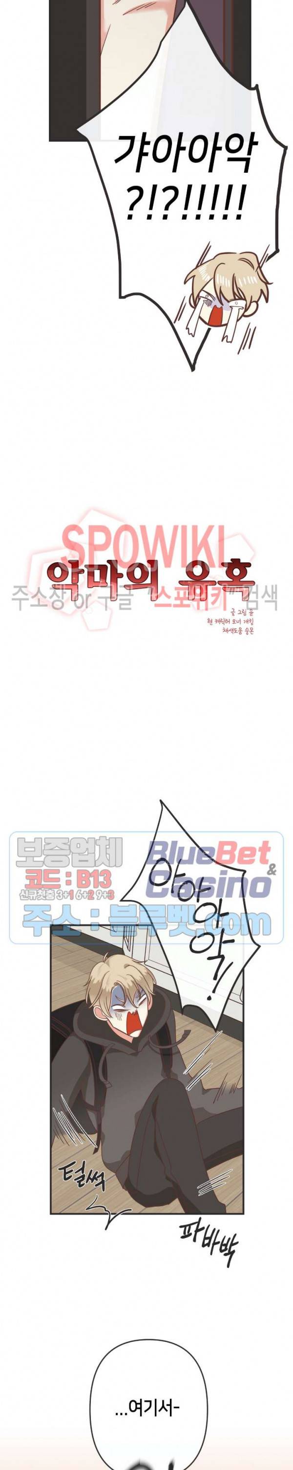 악마의 유혹 82화 2