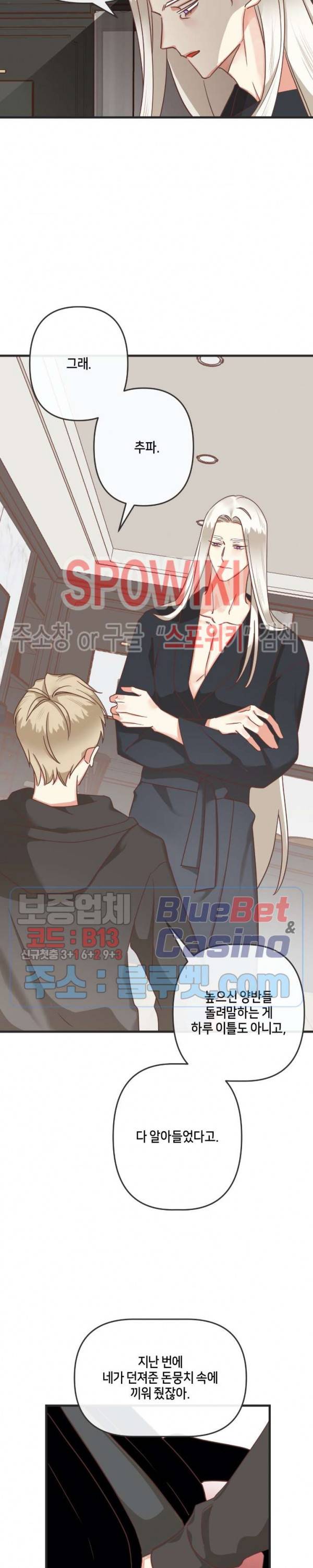 악마의 유혹 82화 8