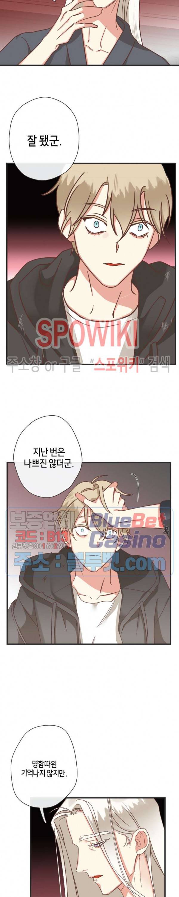 악마의 유혹 82화 11
