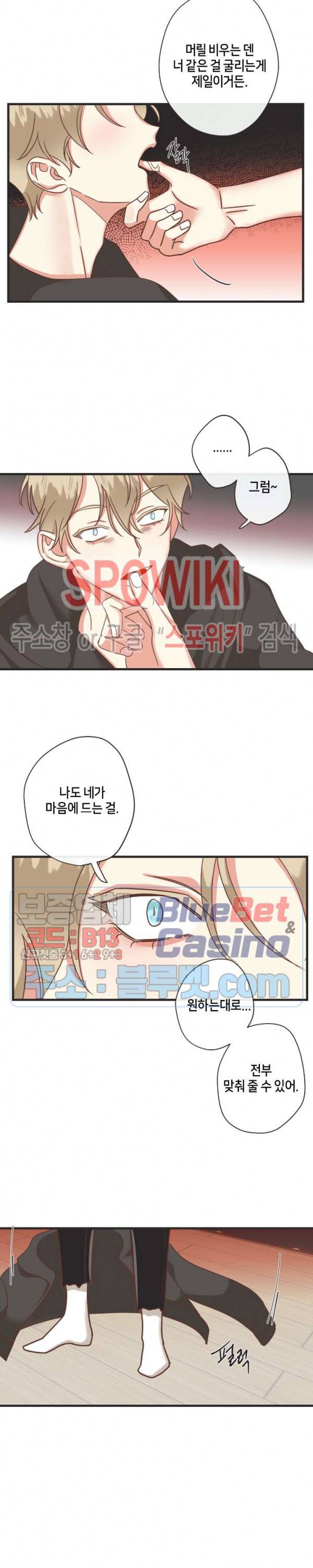 악마의 유혹 82화 13