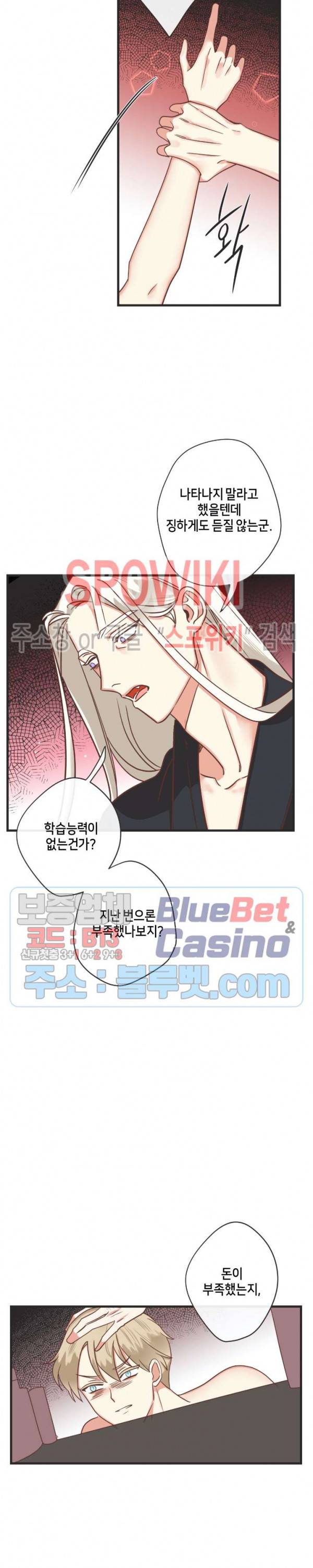 악마의 유혹 82화 16