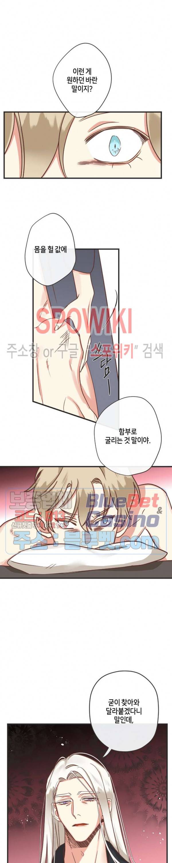 악마의 유혹 82화 18