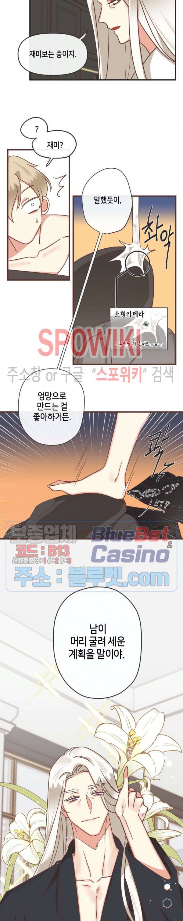 악마의 유혹 82화 28