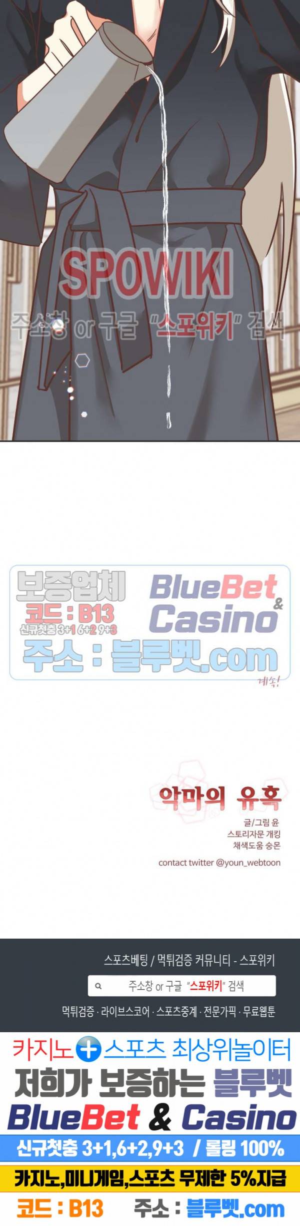 악마의 유혹 82화 29