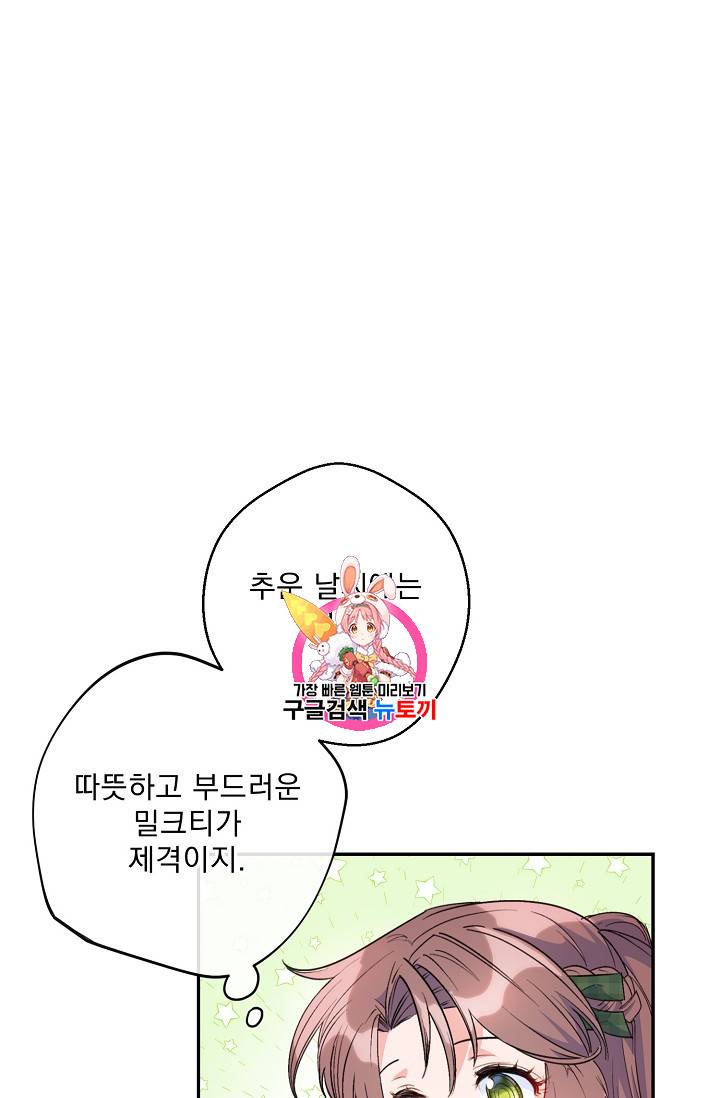 공작부인의 50가지 티 레시피 78화 1