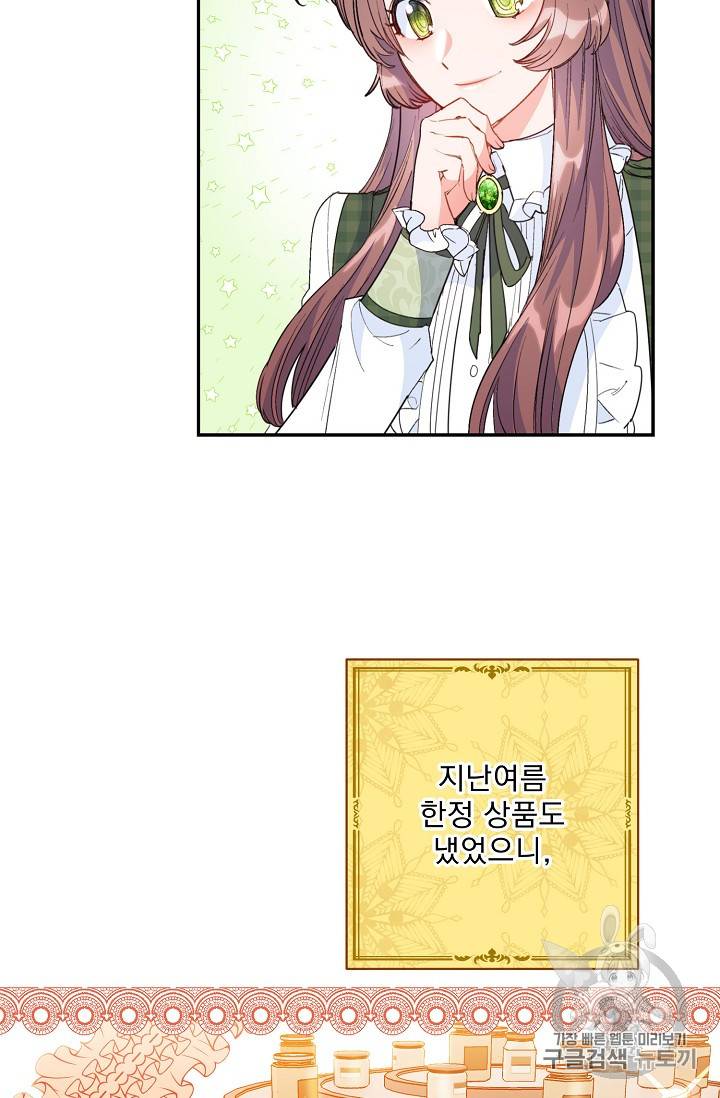 공작부인의 50가지 티 레시피 78화 2