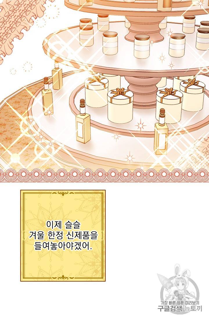 공작부인의 50가지 티 레시피 78화 3