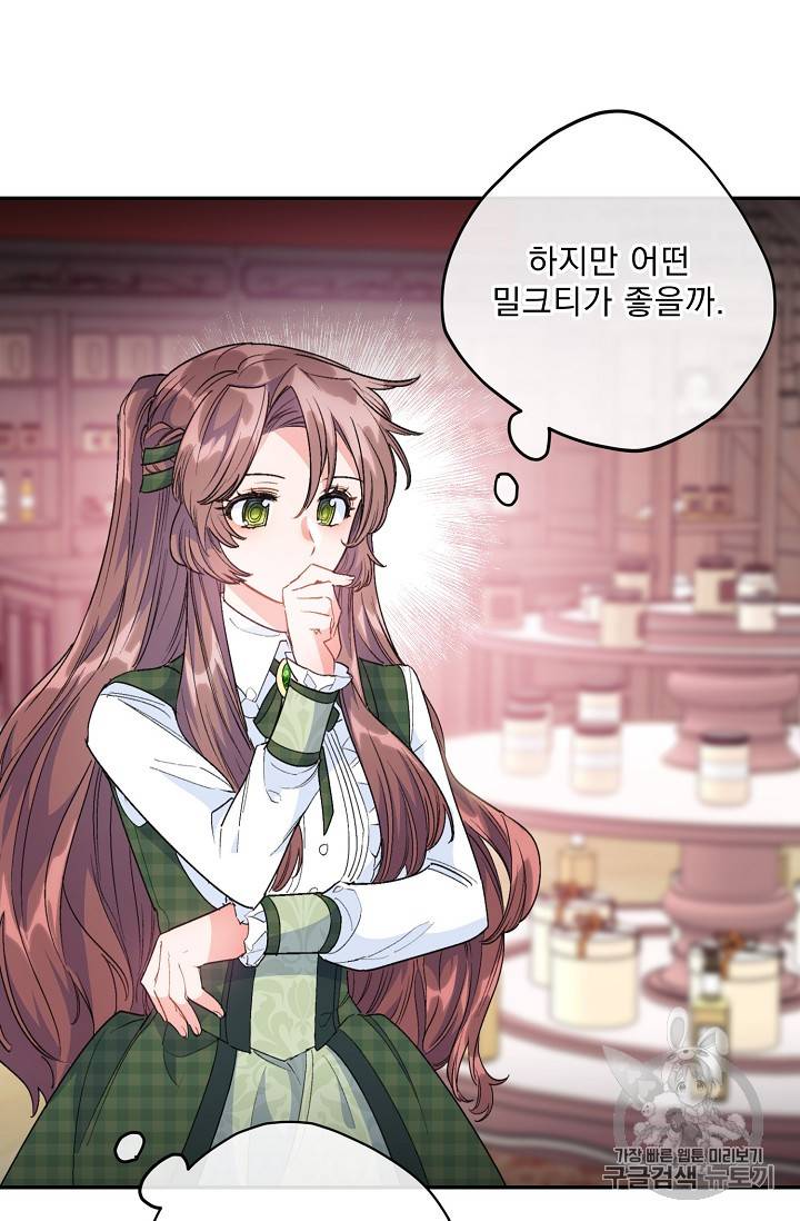 공작부인의 50가지 티 레시피 78화 4