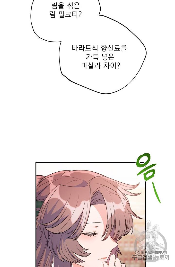 공작부인의 50가지 티 레시피 78화 5
