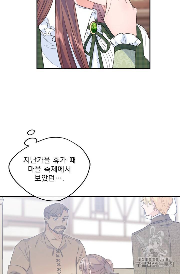 공작부인의 50가지 티 레시피 78화 6