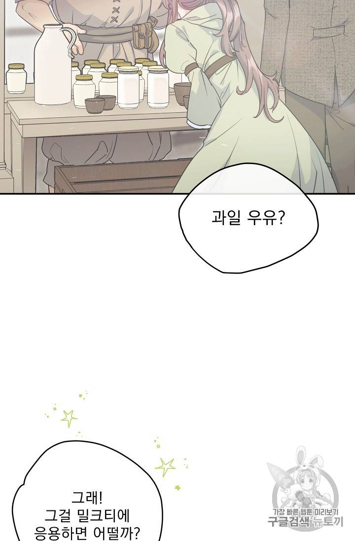 공작부인의 50가지 티 레시피 78화 7