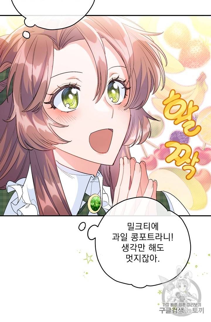 공작부인의 50가지 티 레시피 78화 8