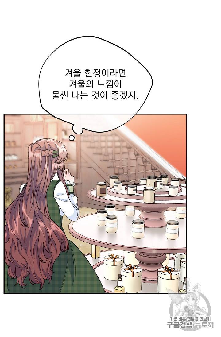 공작부인의 50가지 티 레시피 78화 9