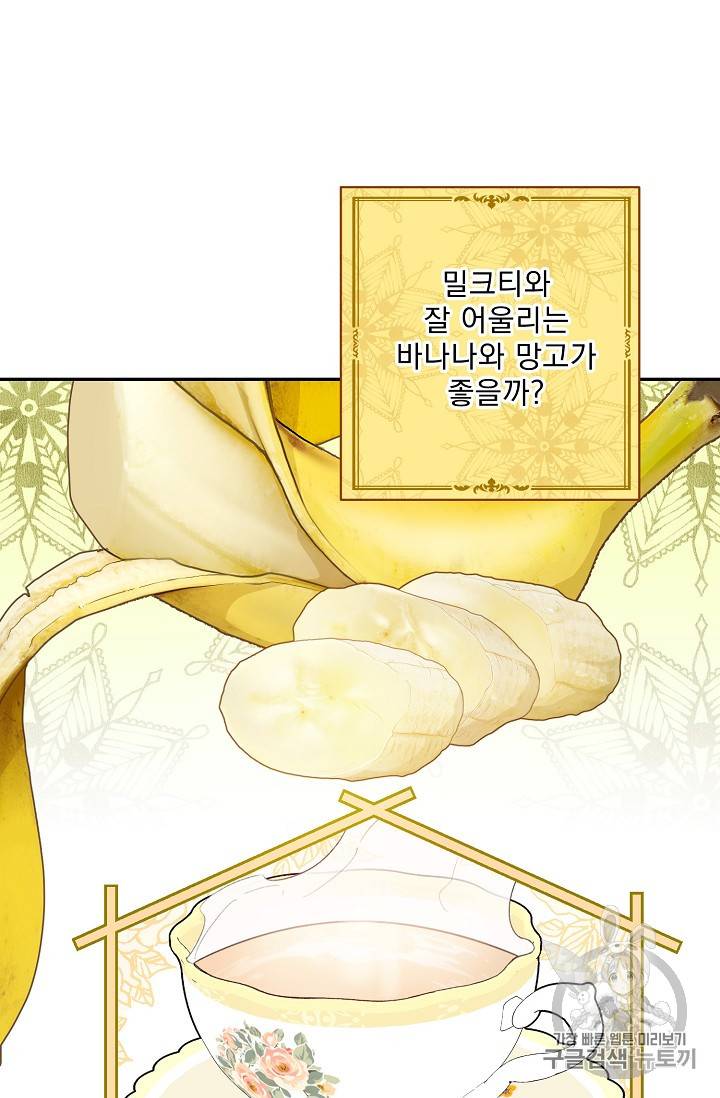 공작부인의 50가지 티 레시피 78화 10